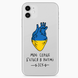 Чехол патриотический Моє серце для iPhone 12 Mini ВСУ