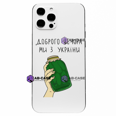 Чохол патріотичний Доброго вечора на iPhone 11 Pro ми з України