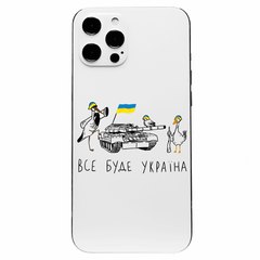 Чехол патриотический Все Буде Україна для iPhone 15 Pro