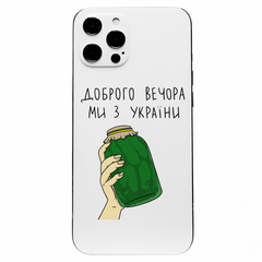 Чохол патріотичний Доброго вечора на iPhone 15 Pro ми з України