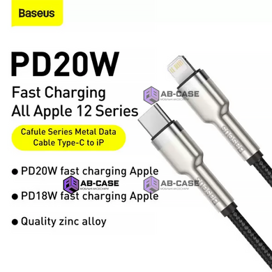 Кабель плетеный Baseus Type-C to Lightning PD 20W Cafule Metal Cable 1m Black